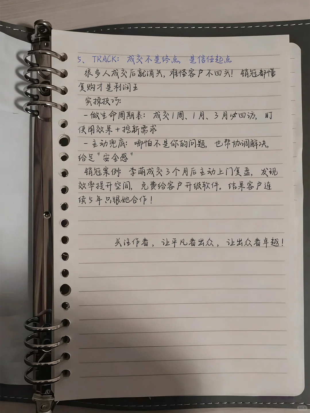 销冠五步把客户变死忠粉