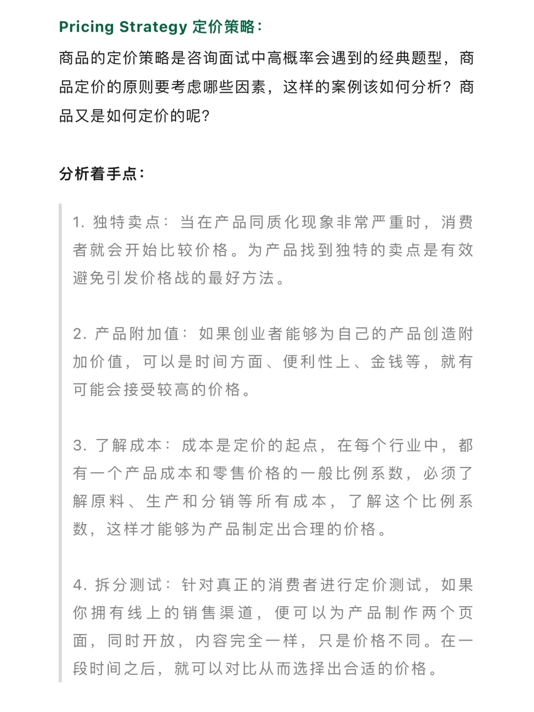 高频使用商业框架，咨询行业案例面试