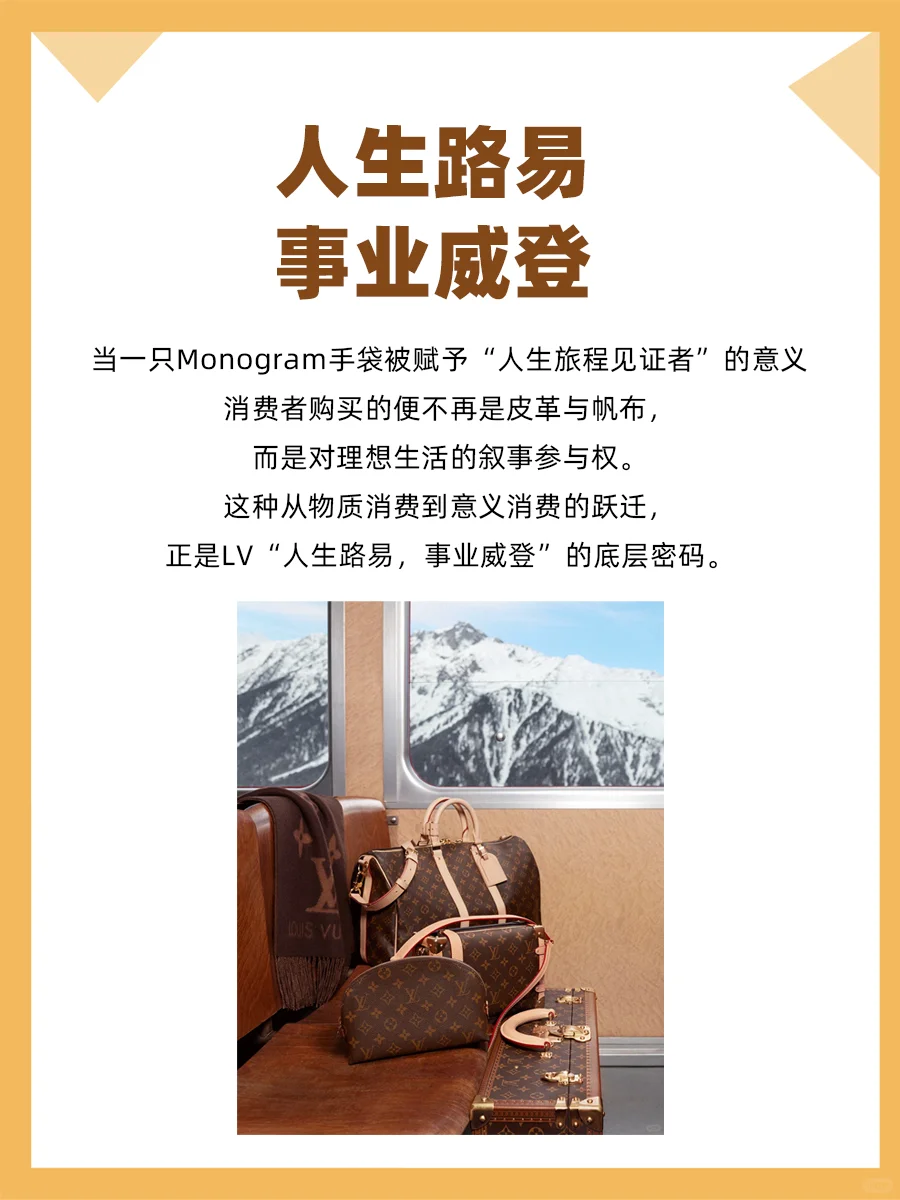 100个品牌案例分析——LV