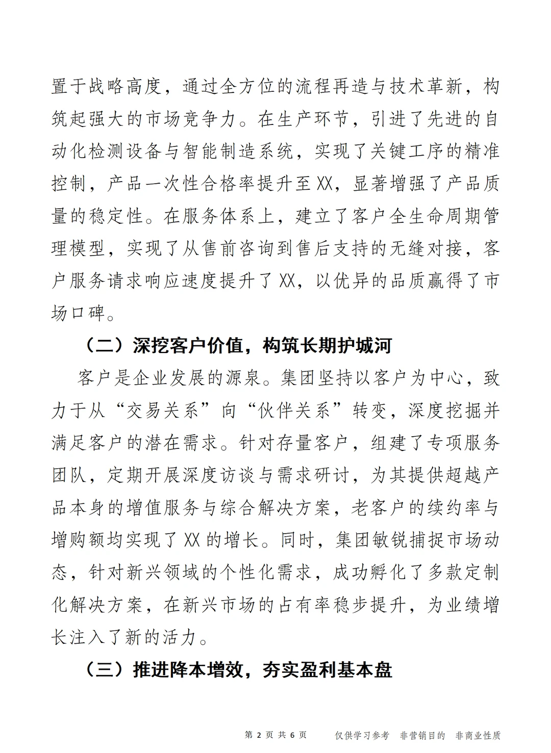 笃行致远，再启新程 企业2025年度总结报告