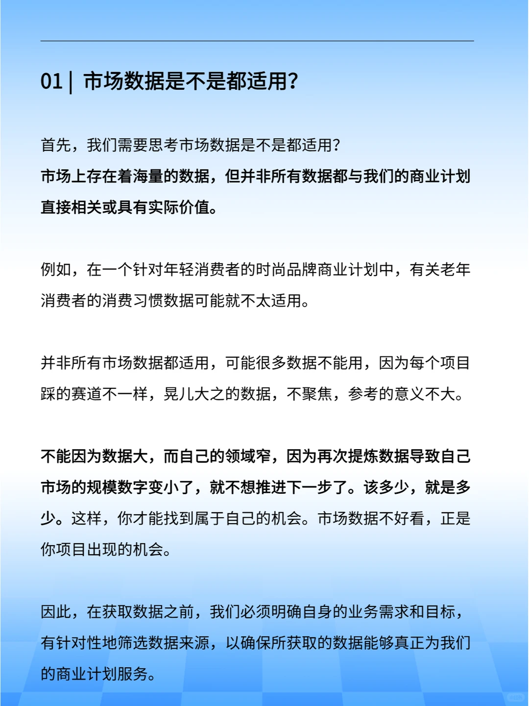 ?市场分析中“数据”怎么获取（代写BP）