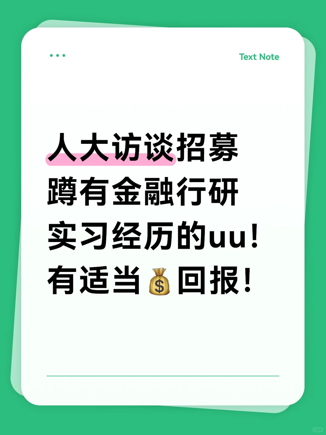 人大访谈招募 | 行研实习生的真实一天