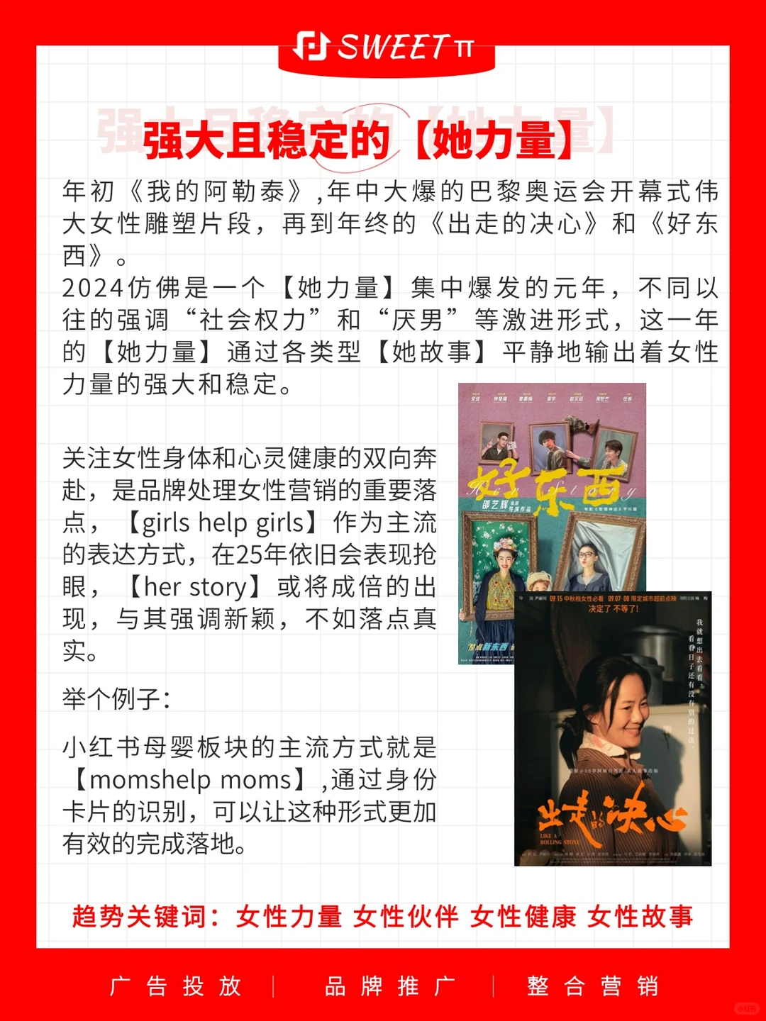 2025品牌如何抓流量？八大趋势聚焦内容营销