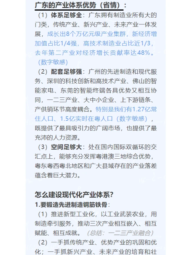 时政 | “ 广东高质量发展大会2025”整理