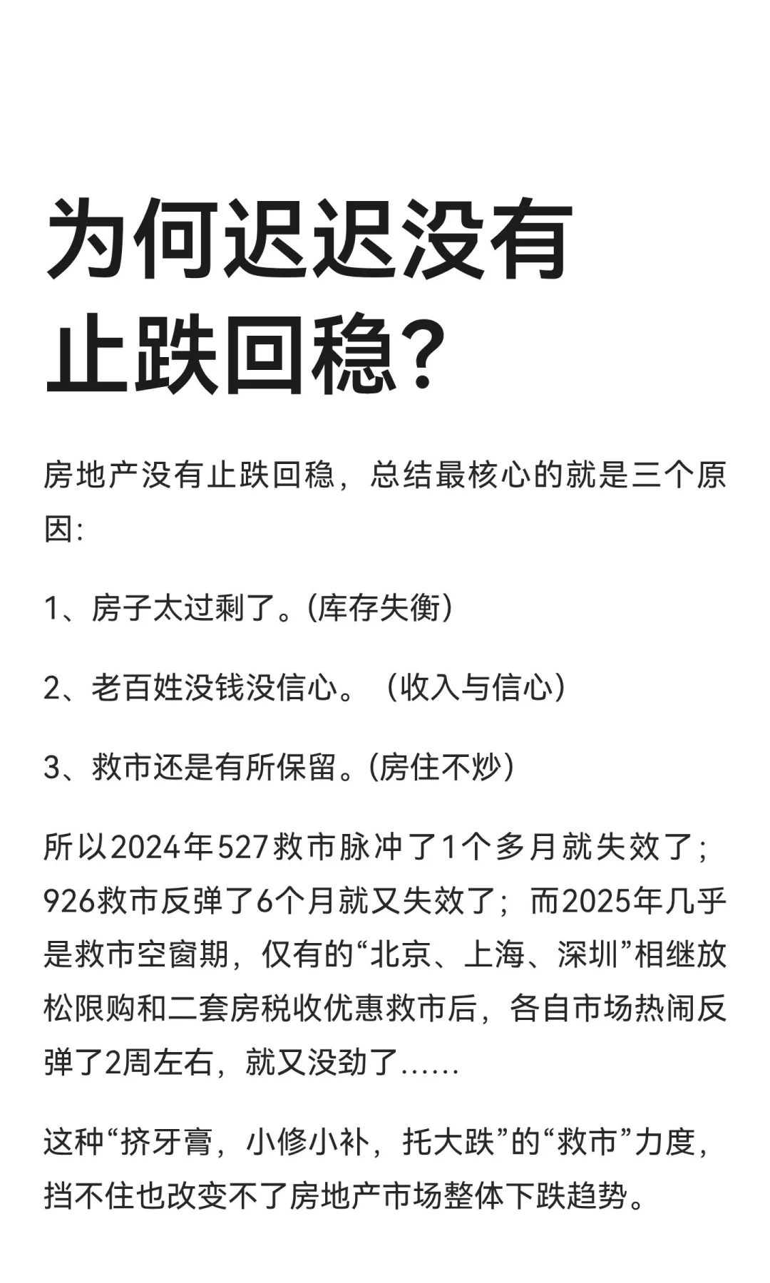 为何迟迟没有止跌回稳？看专家说