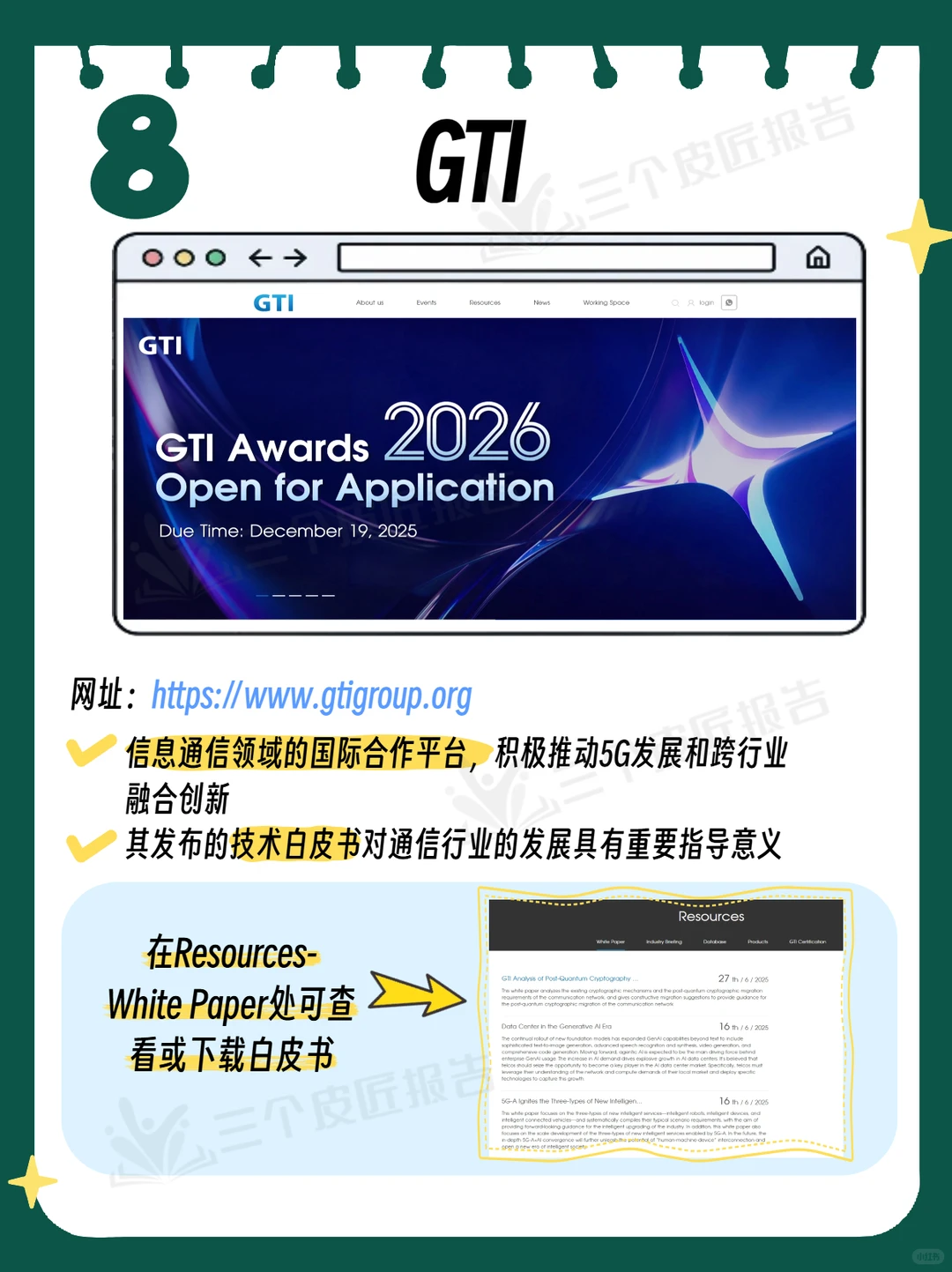 通信行业必备|九大通信智库读懂通信行业!