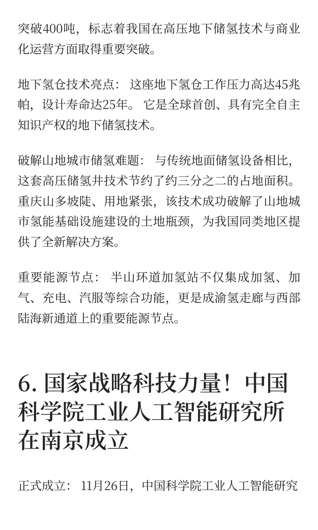 顶层设计者！科学院工业人工智能研究所成立
