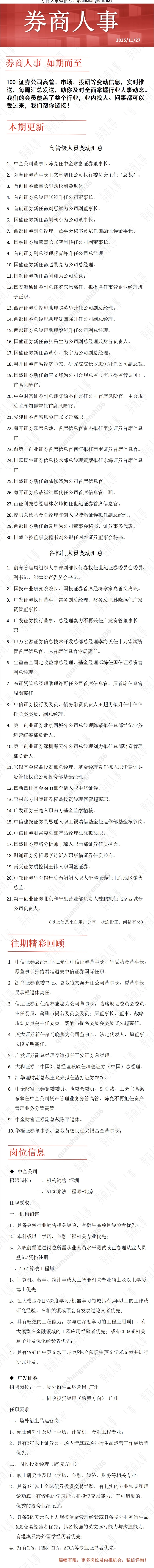 券商人事报告-11.27