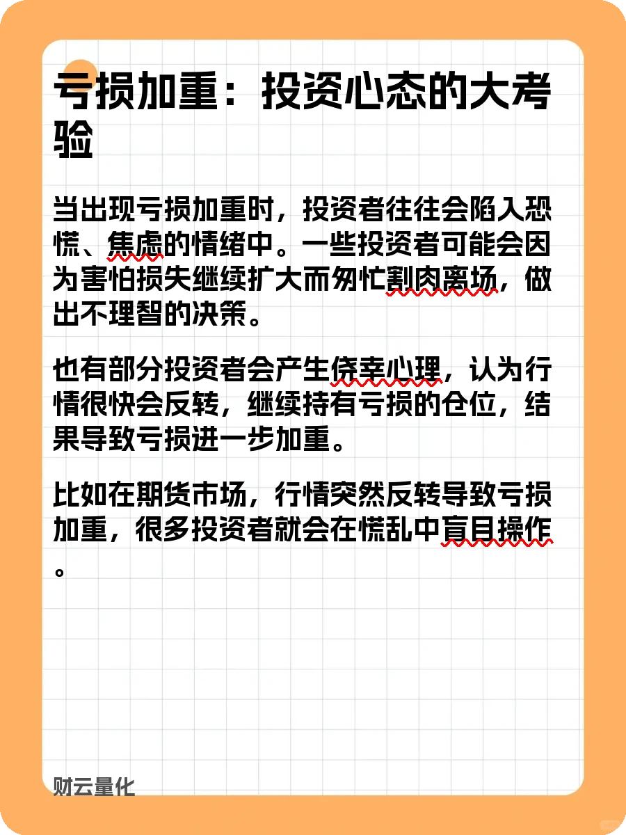 股票知识，亏损加重：投资中的噩梦来袭？