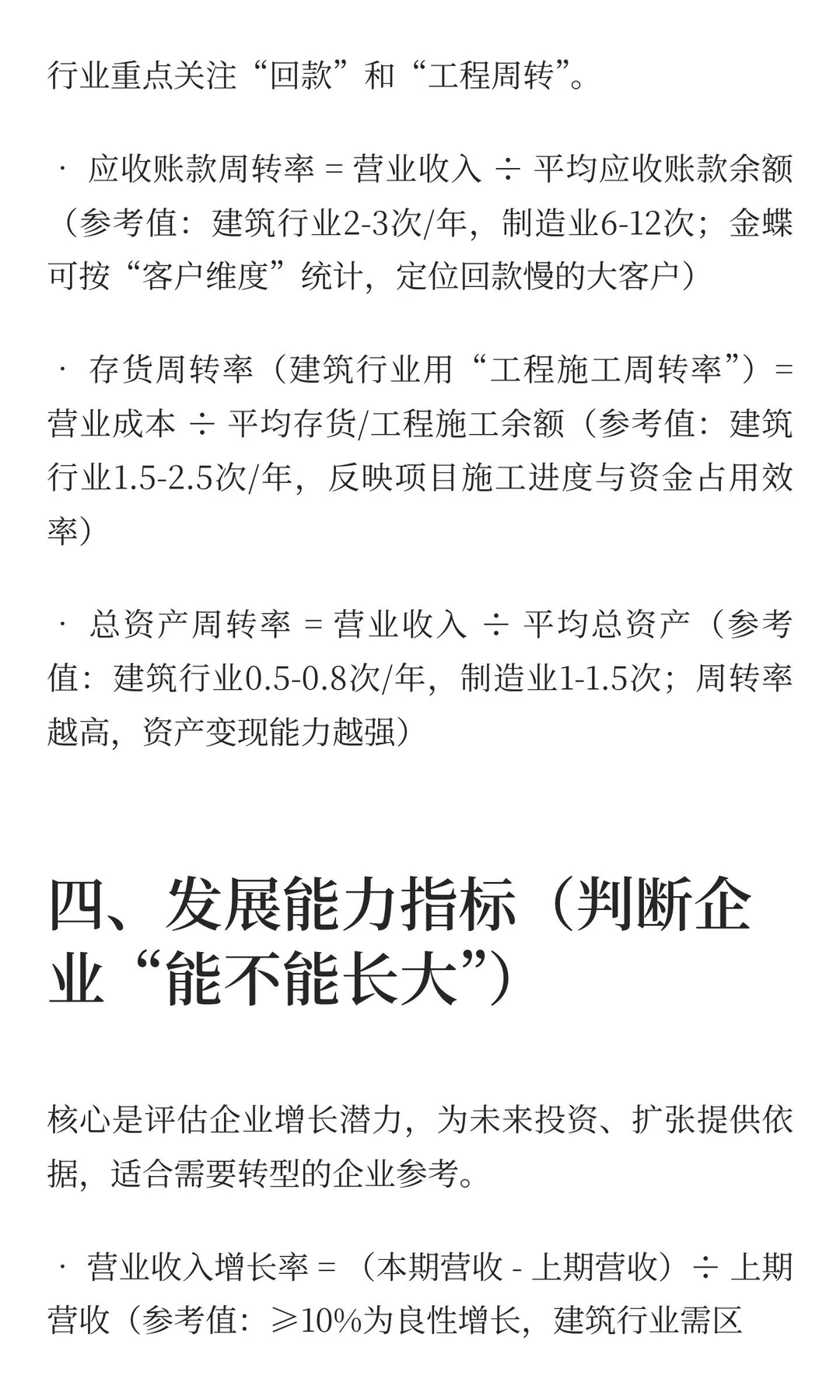财务分析报告中关键指标有哪些？