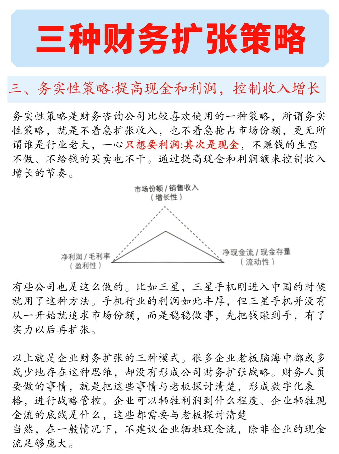 揭㊙️｜三大财务策略来实现企业增长！