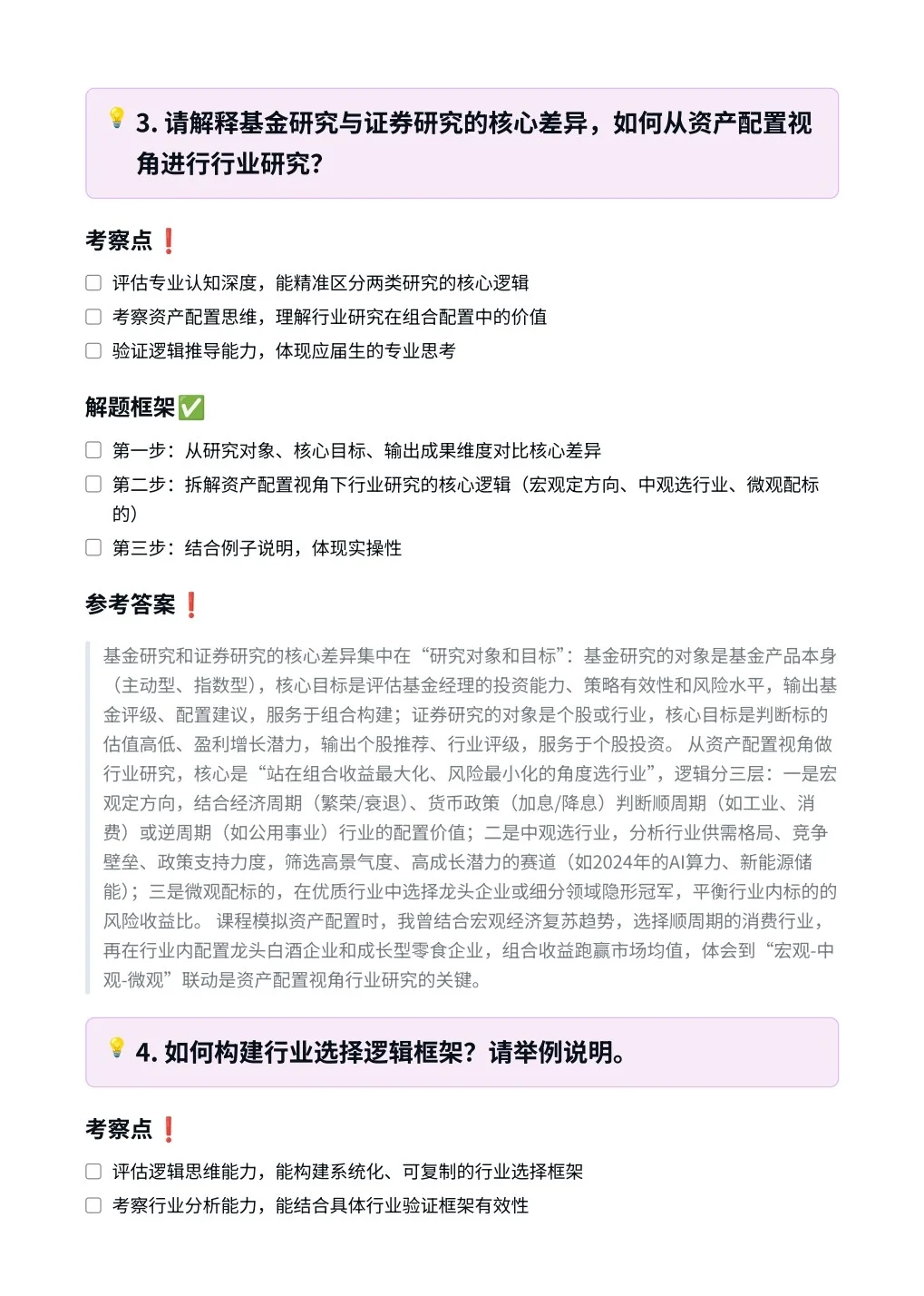 南方基金‖行业研究员面真题拆解分析