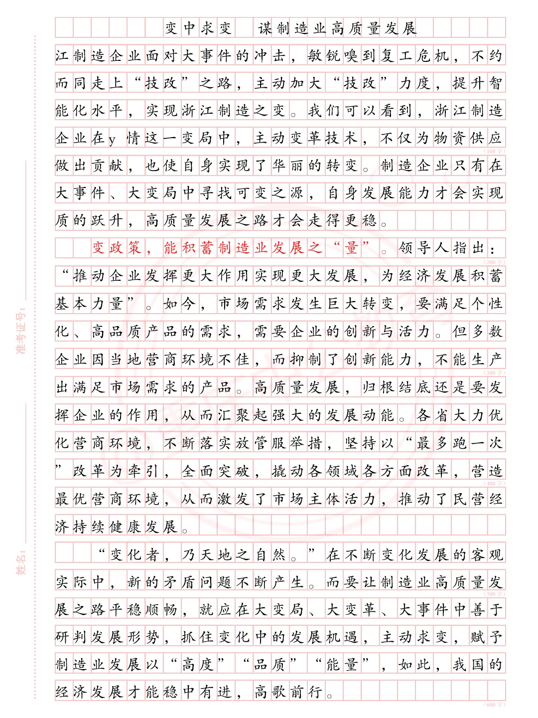 新质生产力+高质量发展，狠狠背诵！