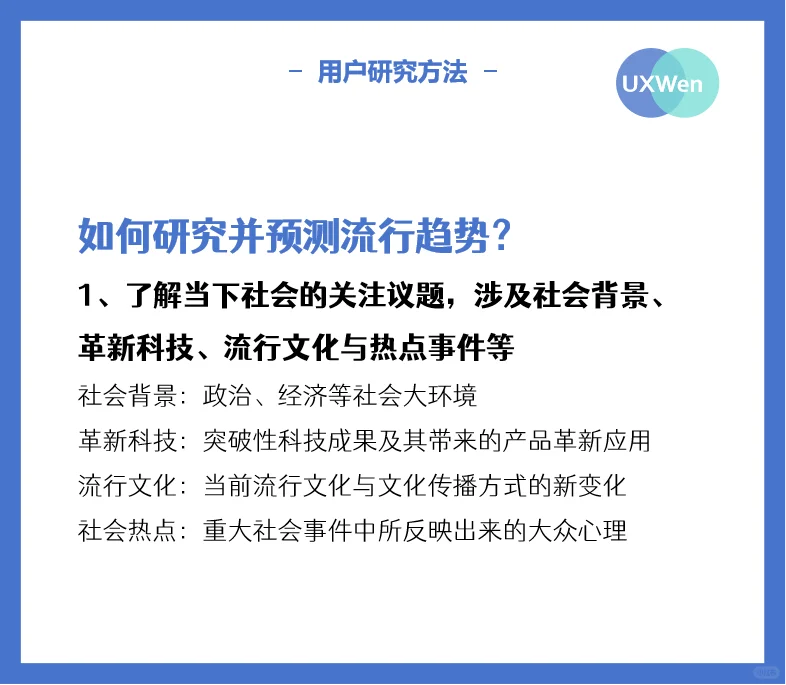 用研干货分享——流行趋势研究