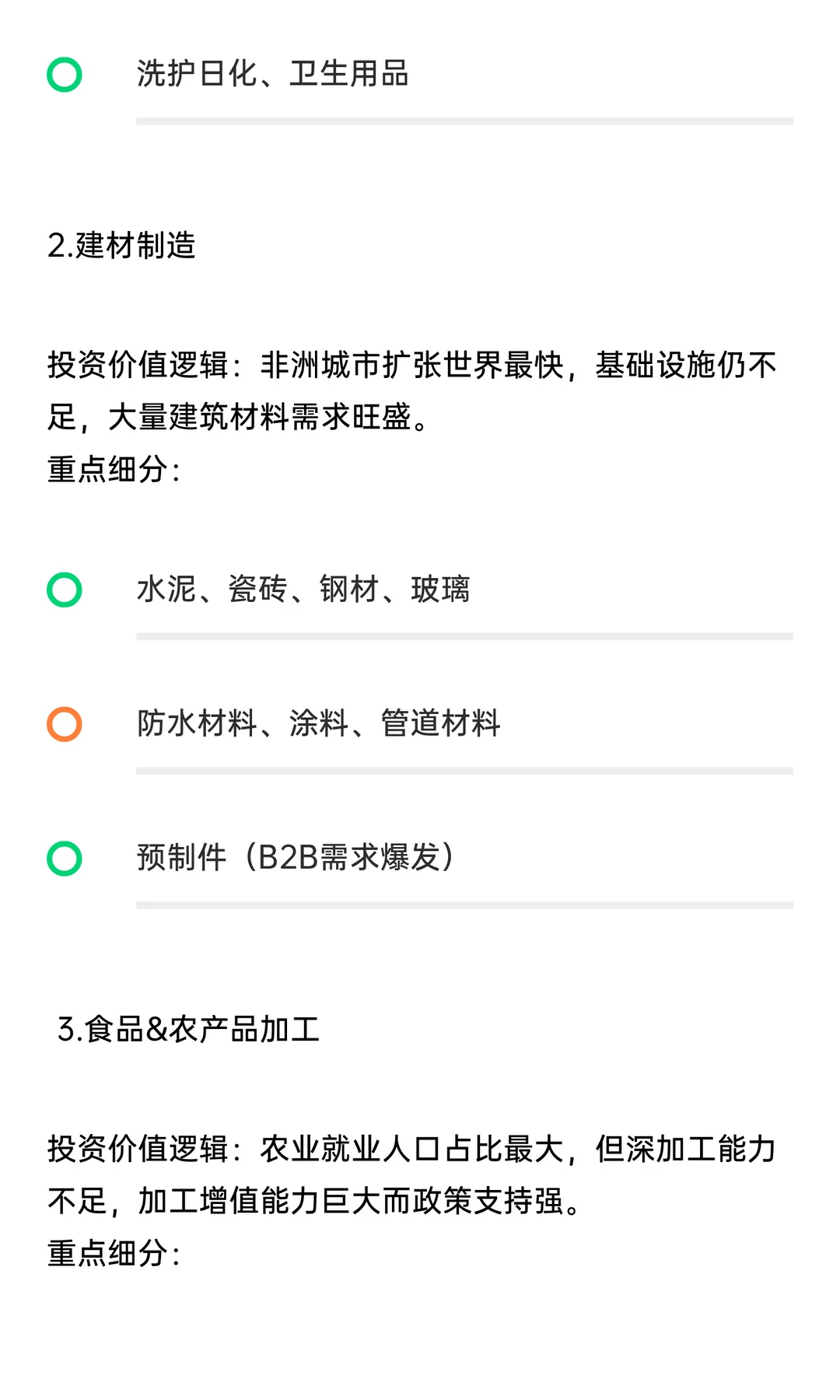 非洲制造业的崛起，哪些行业最具投资价值