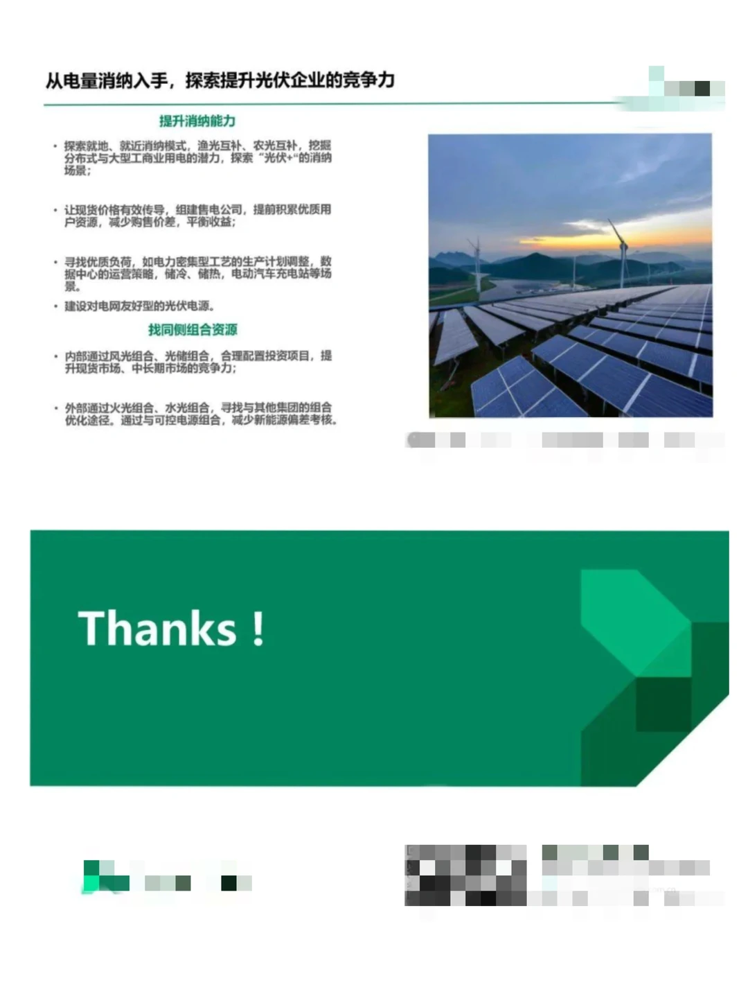 单篇研报分享|2023年光伏电发电行业报告