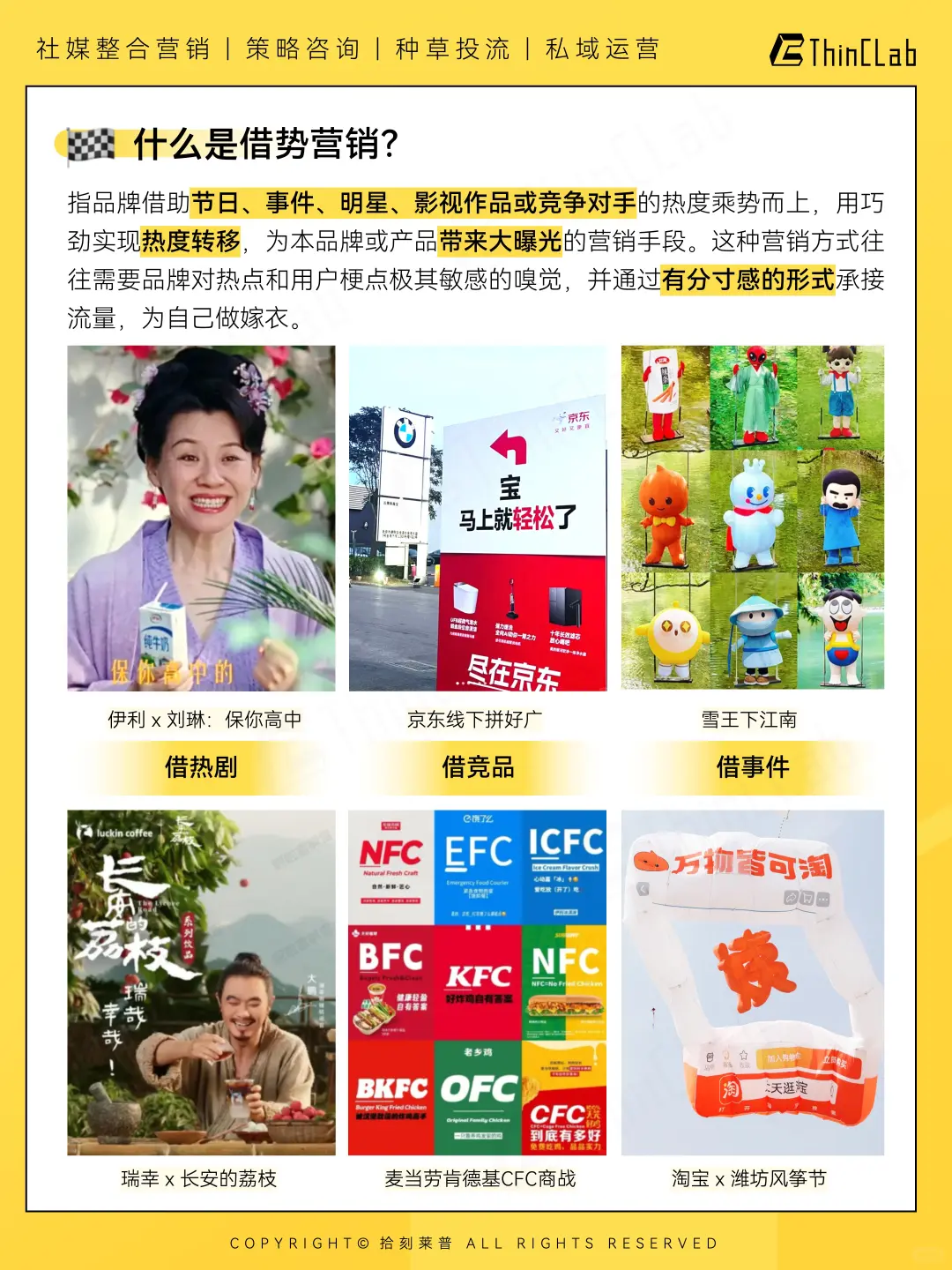 借势营销 | 那些“爱蹭”的品牌后来怎么了