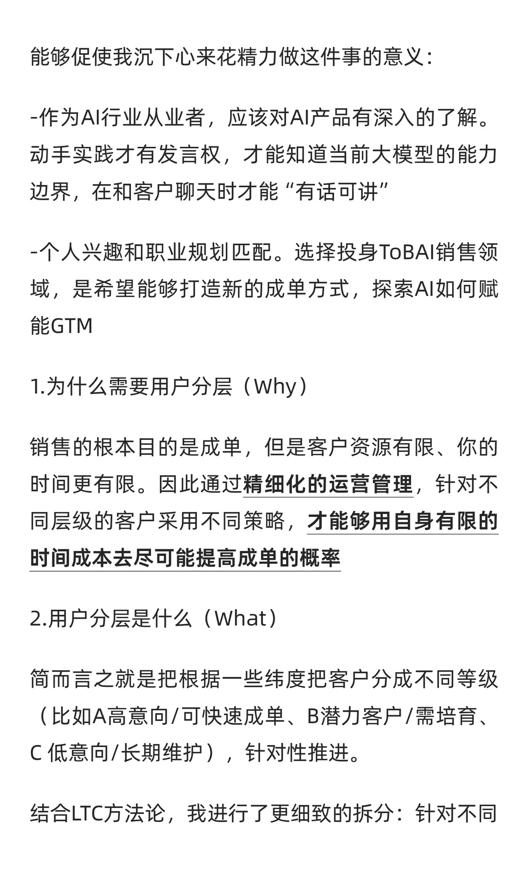 校招ToB销售,百万项目签约方法之客户分层