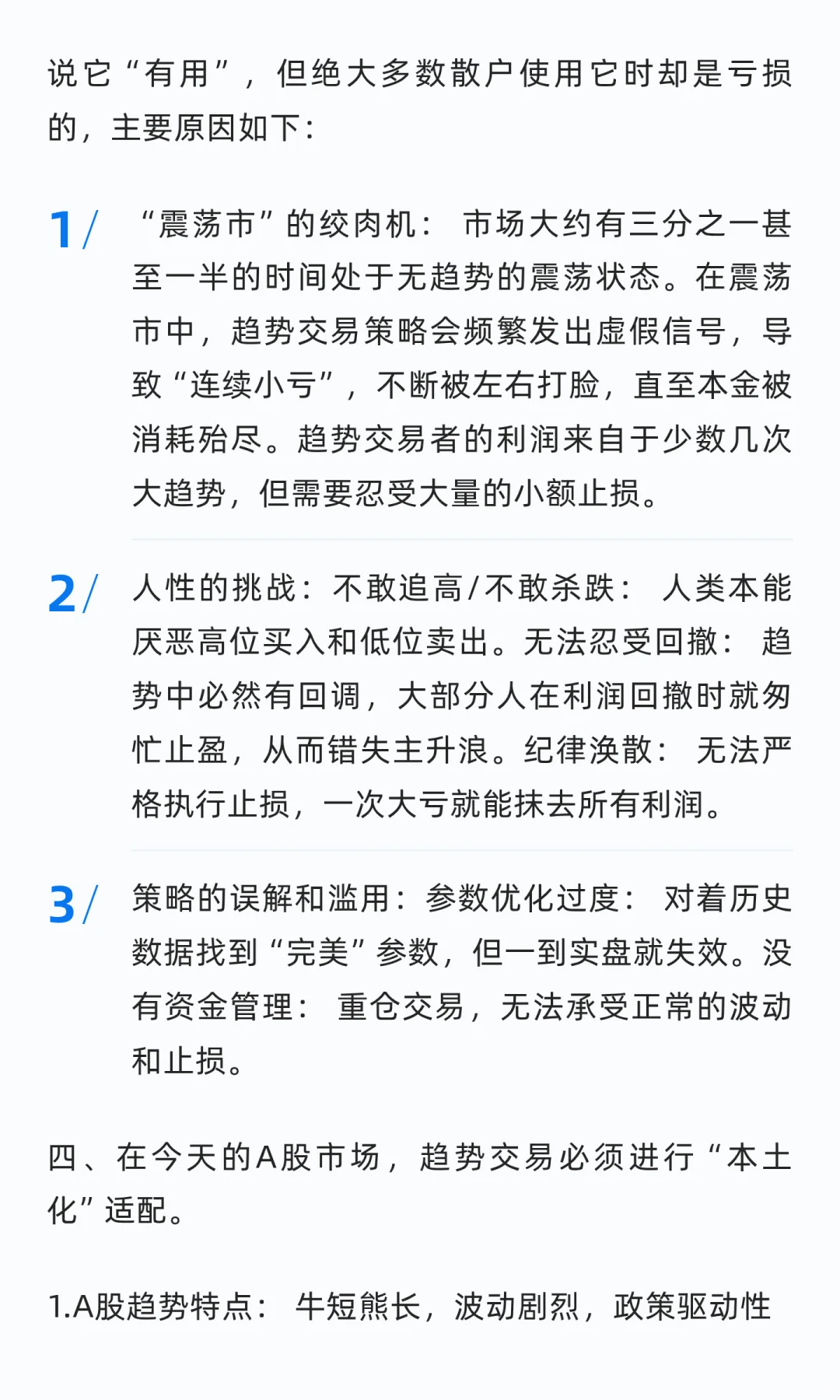 在量化为主导的市场，趋势交易还有没有用
