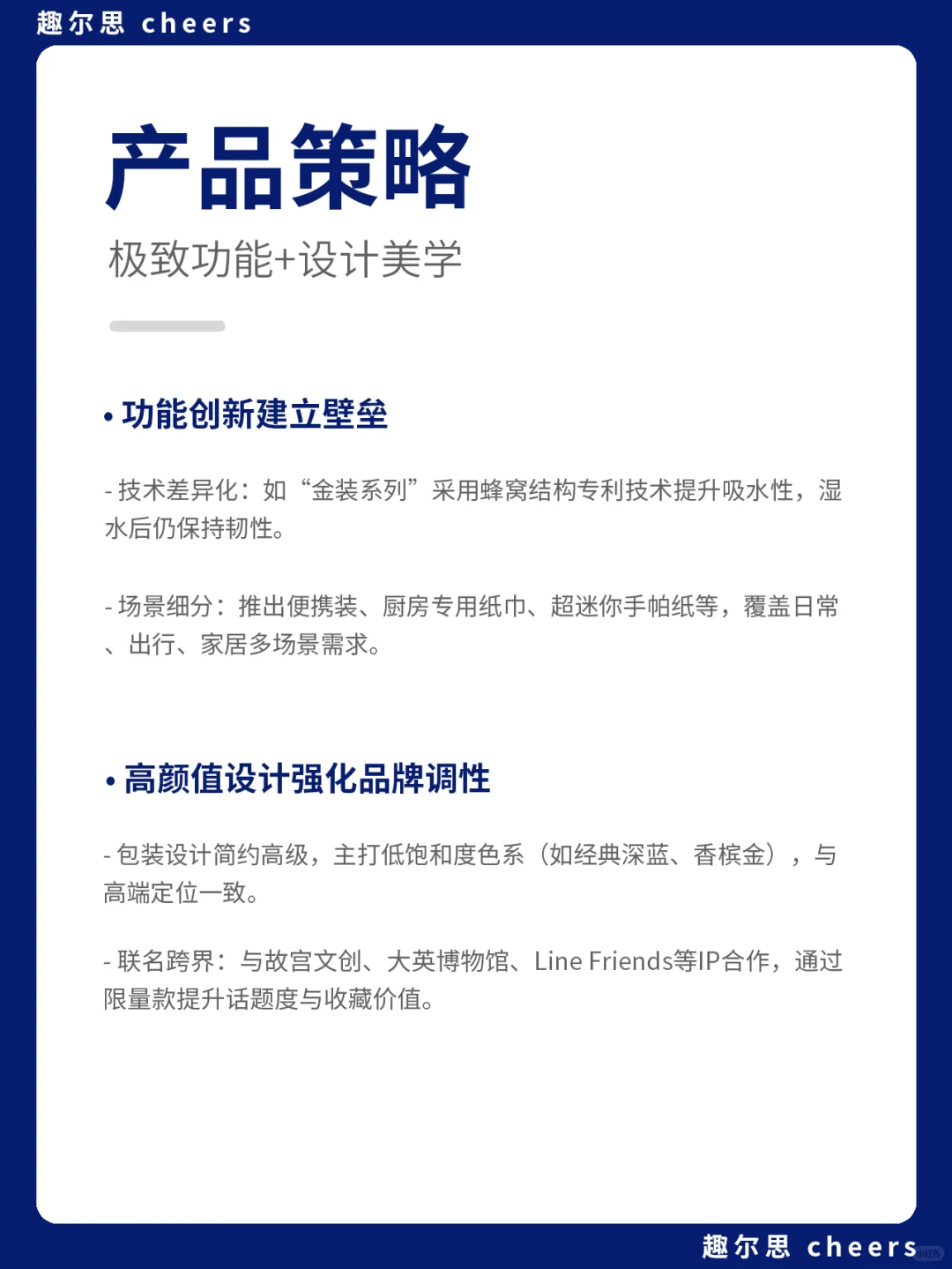 品牌案例｜得宝品牌营销策略分析