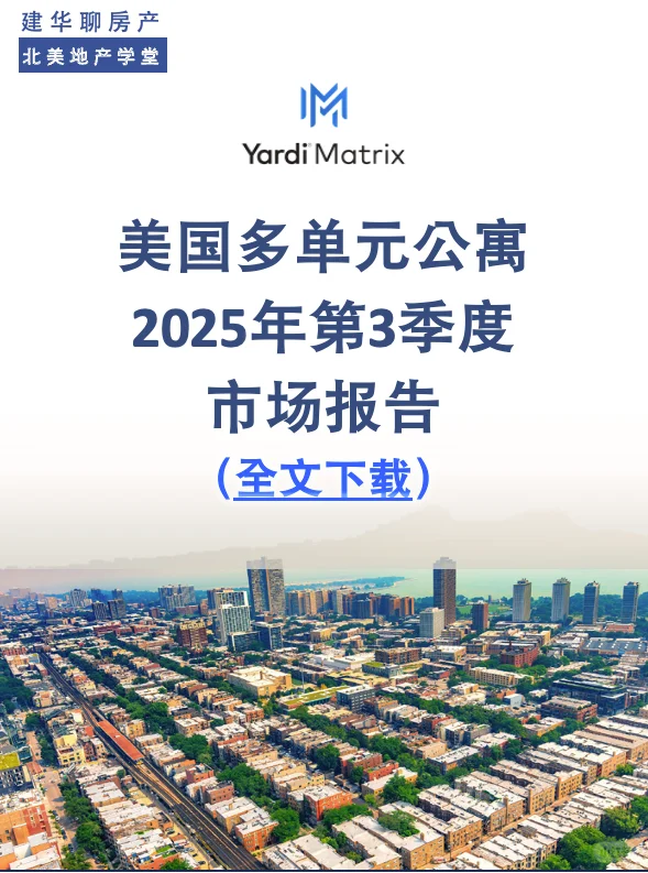 公寓市场到底如何，来读一读Yardi权威报告