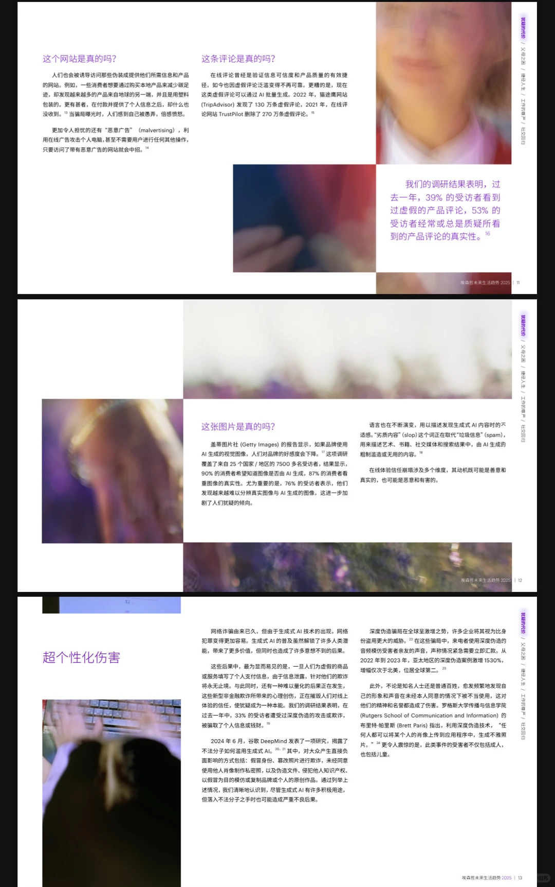 2025未来生活趋势报告