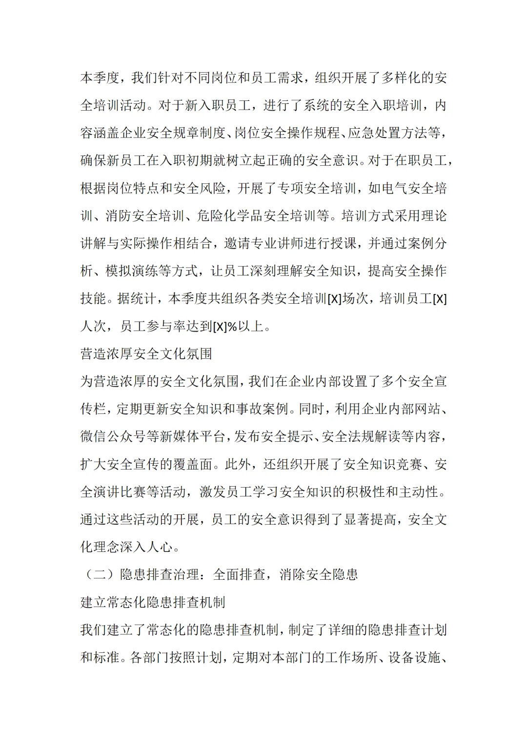 2025年第二季度安全工作总结