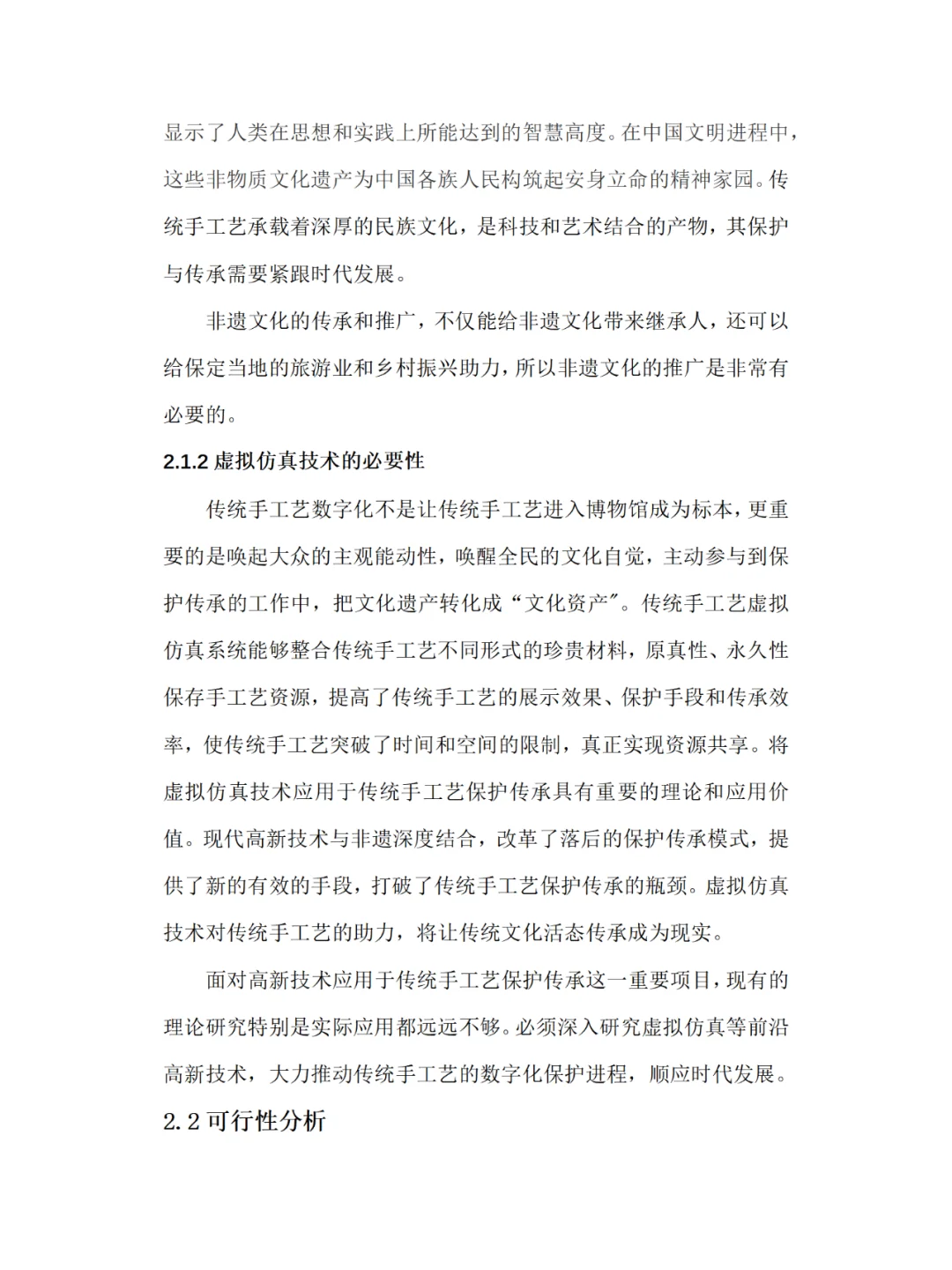 ❗❗大学生创新创业丨“金匠非遗”计划书