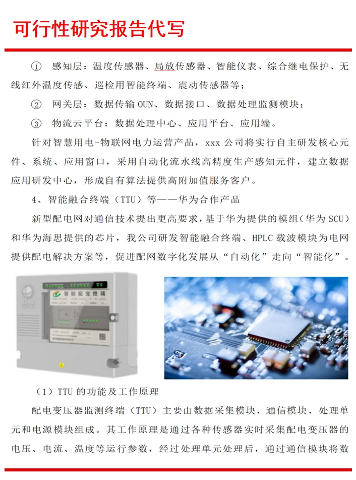 代写可行性研究报告｜电气智慧产业链项目