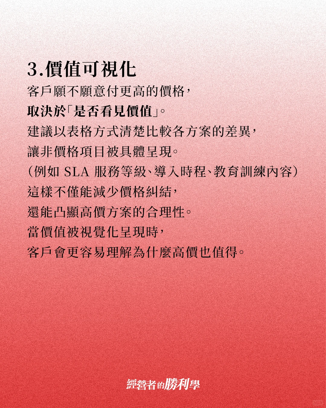 做好差异化策略提高产品价值