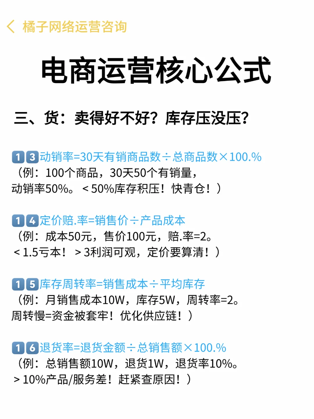 运营人闭眼存！一篇搞懂电商运营核心公式！