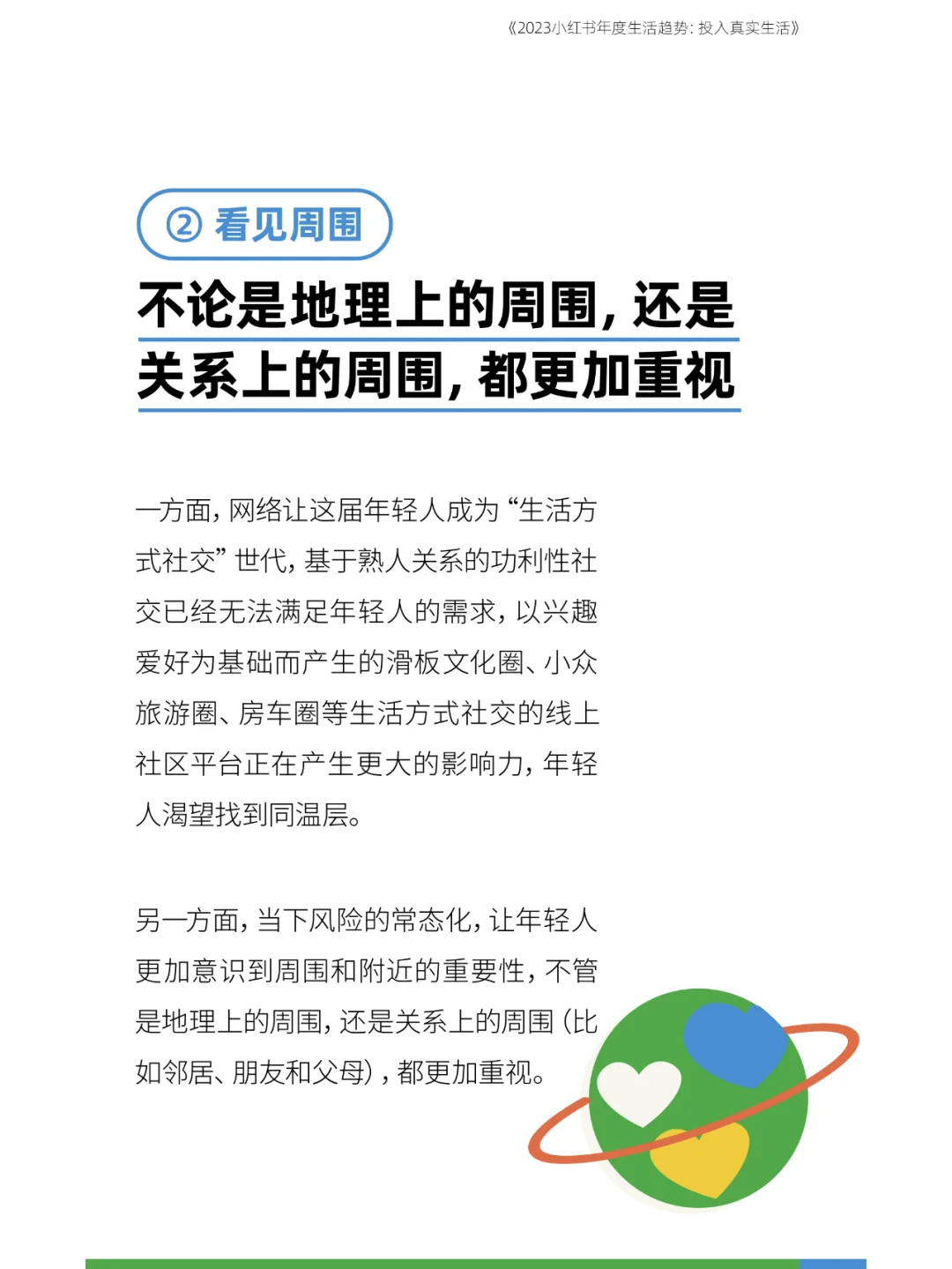 2023年小红书轻人生活趋势报告