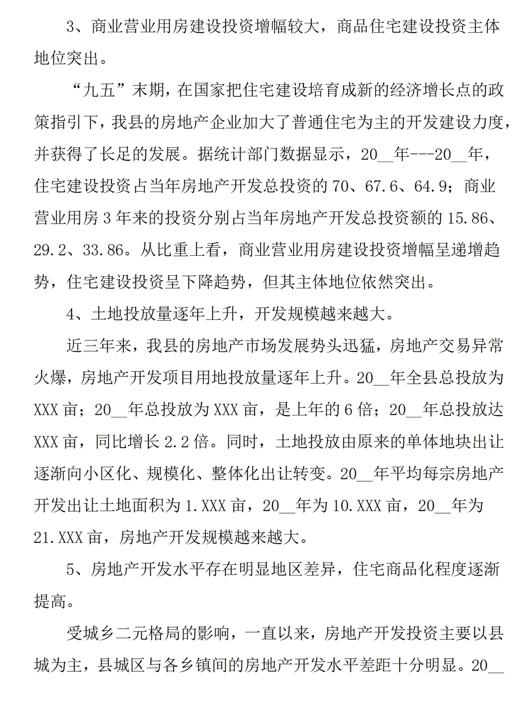 房地产市场调查报告范文8100字可参考直接抄