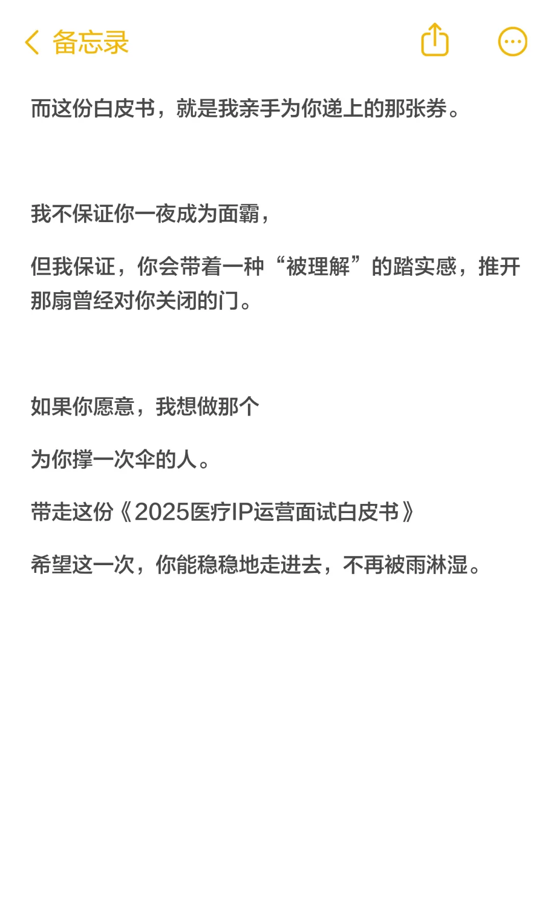 我没学过医，却混进了医疗圈做运营