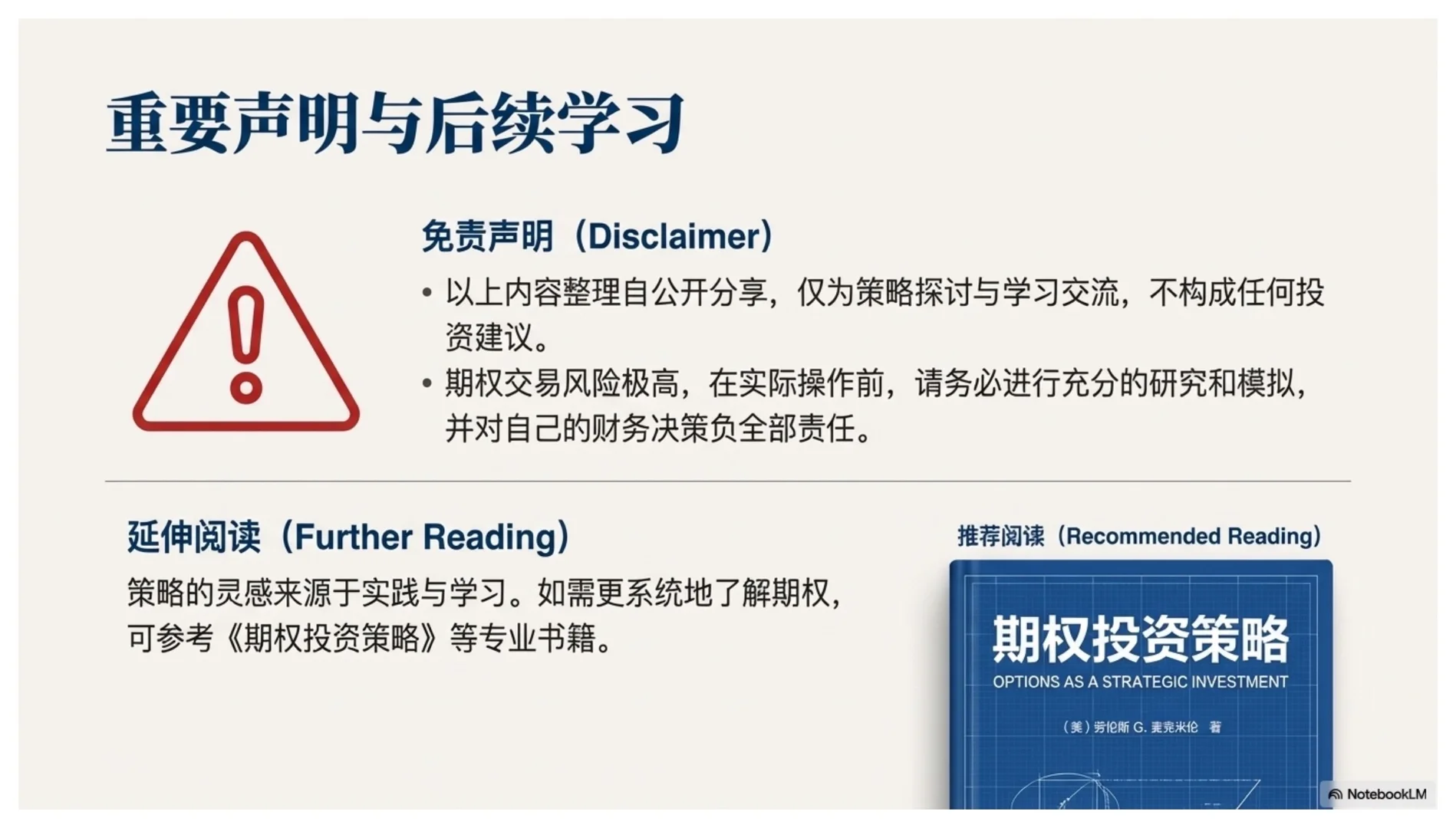 期权策略：让它成为你的致胜武器