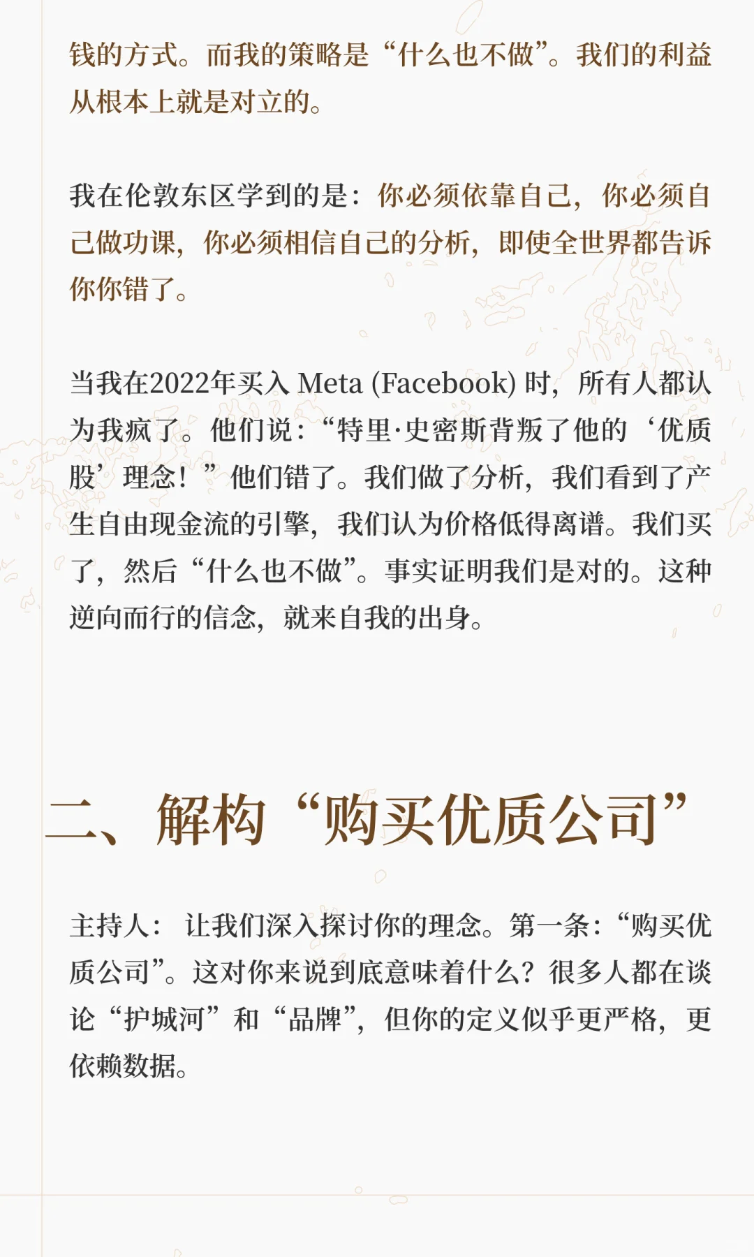 从贫民窟到亿万富翁特里·史密斯的投资之道