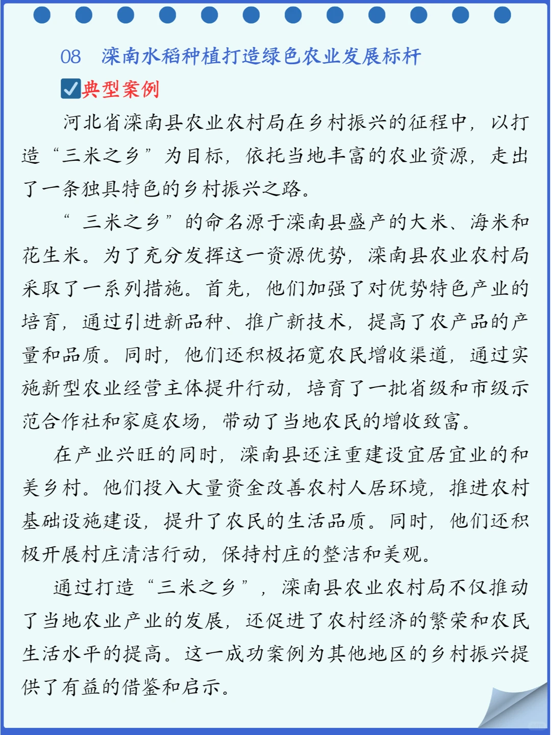 ?乡村振兴推介案例（7—9）