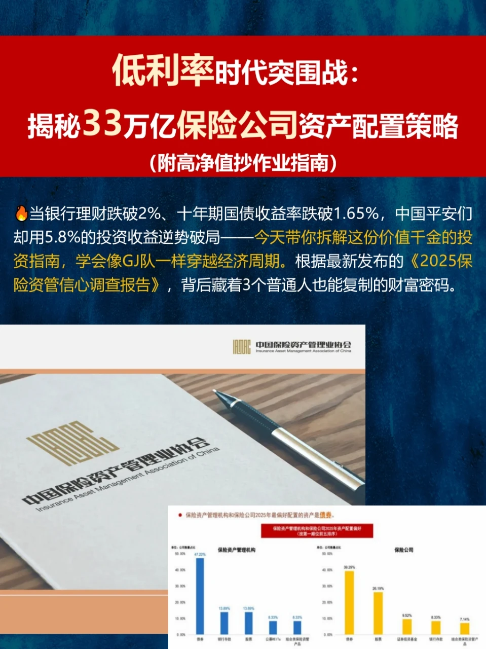 低利率时代突围战：揭秘33万亿险资配置策略