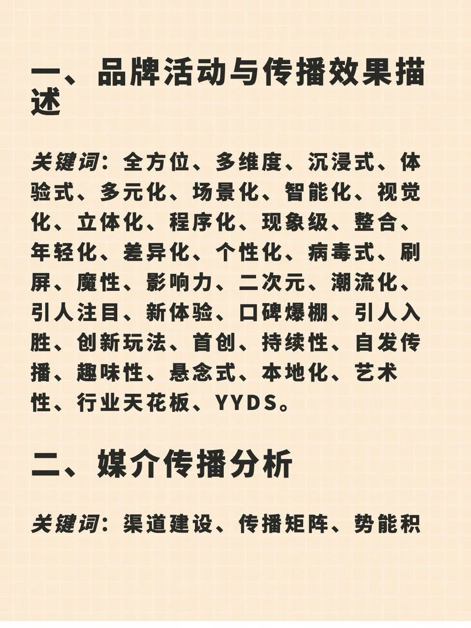 2024品牌营销最全的常用专业术语?