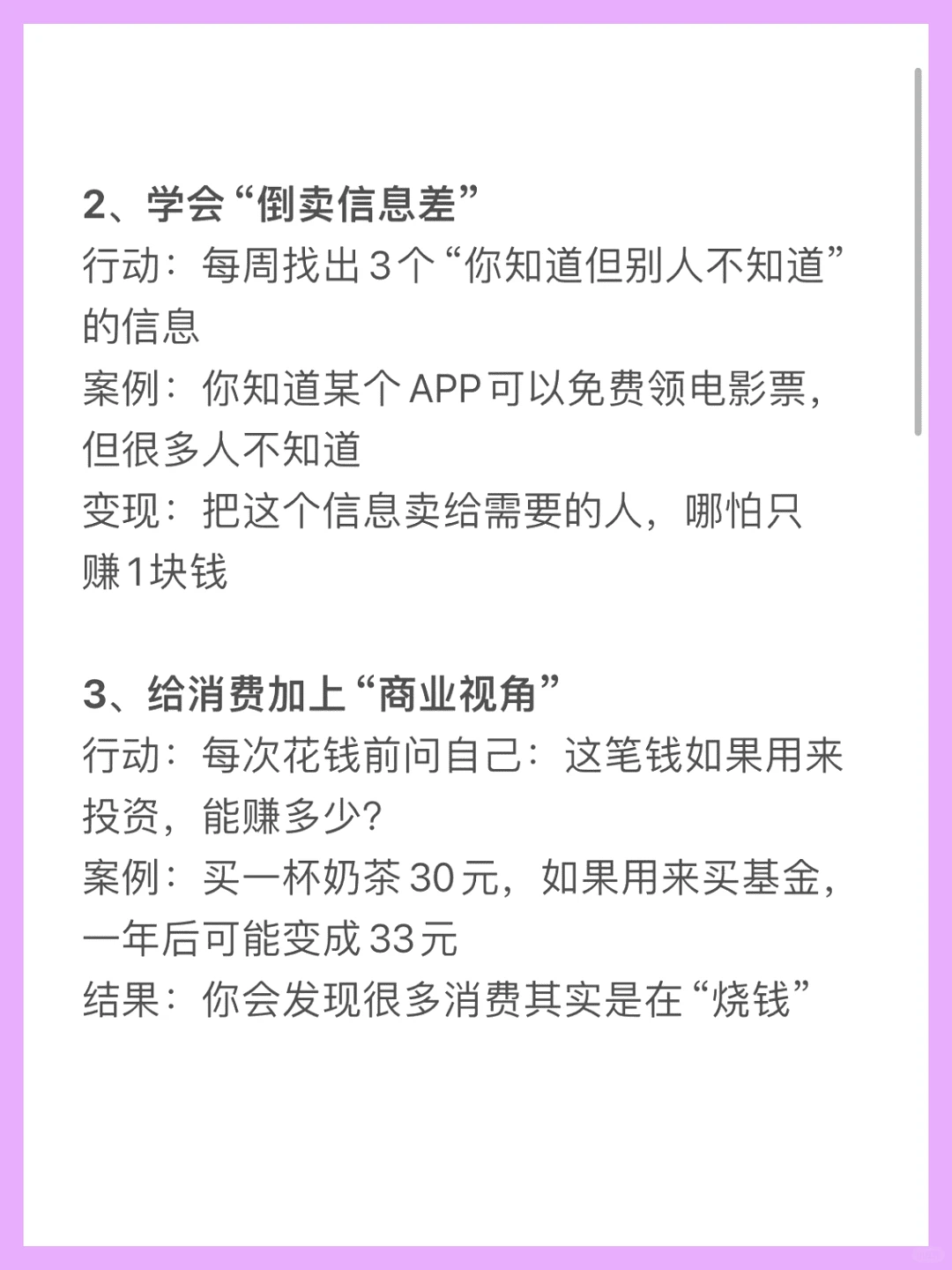 【经商秘籍】快速提升商业洞察力！