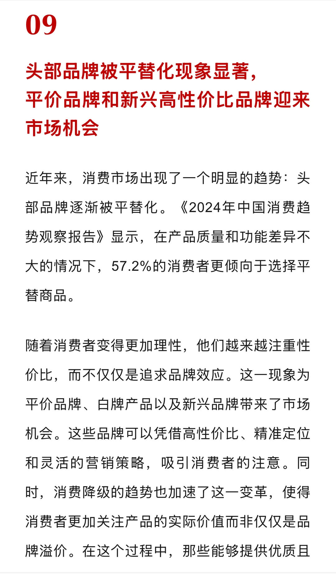 2025品牌营销9大趋势