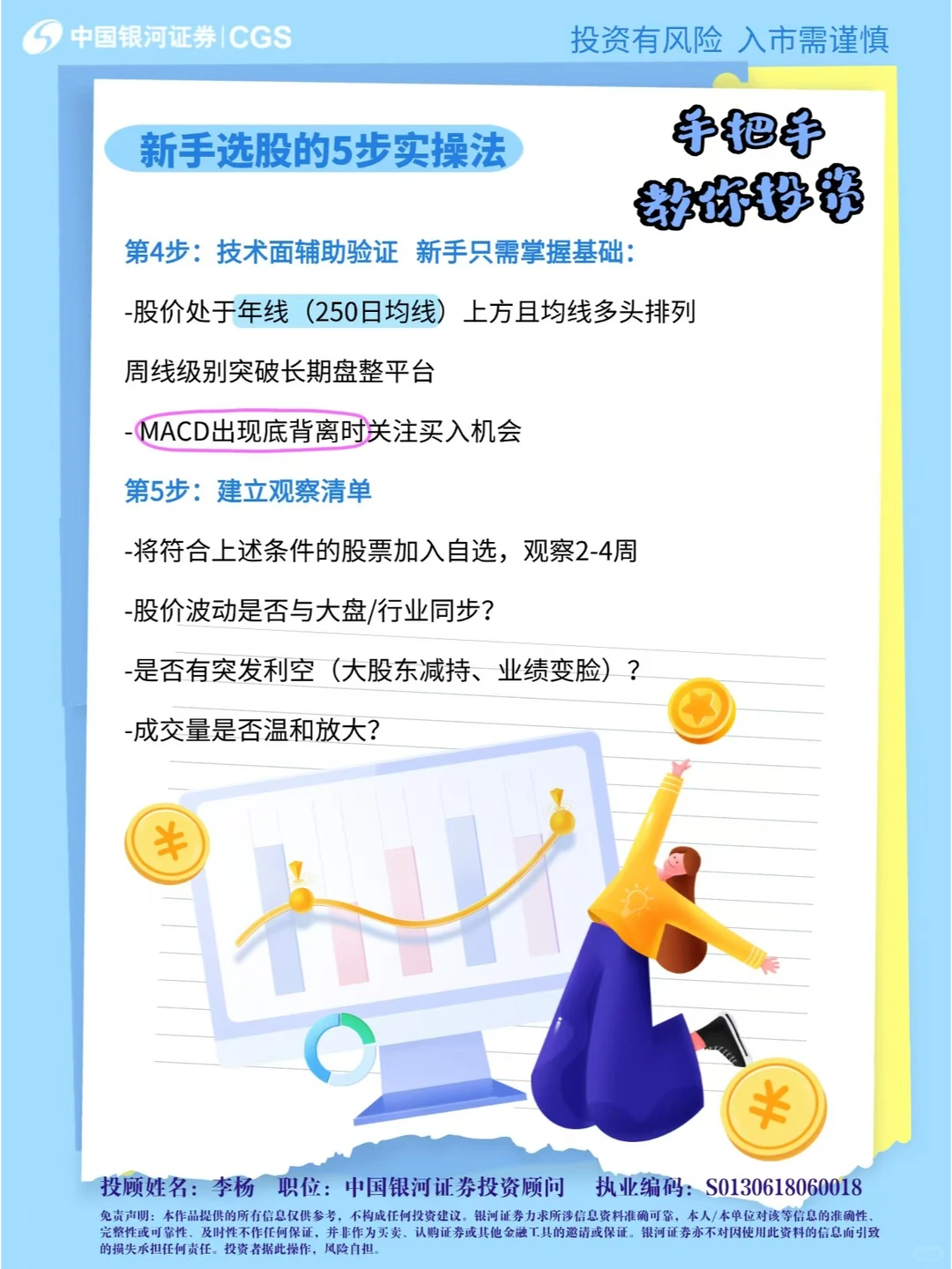 小白必看！选股秘籍大公开