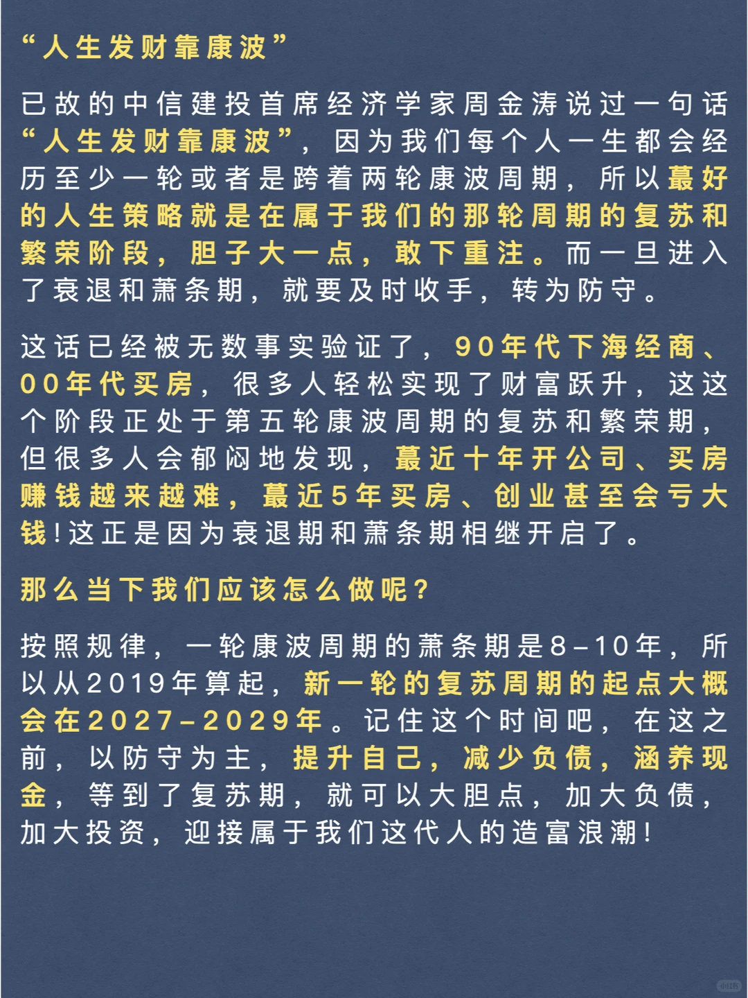 金融小知识分享第3期：经济周期
