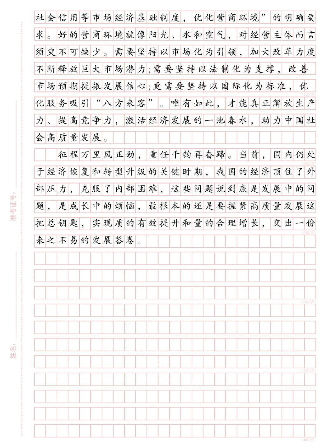 新质生产力+高质量发展，狠狠背诵！