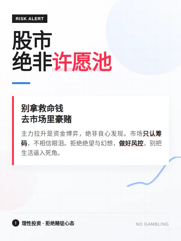 主力拉涨停，股民泪奔求援