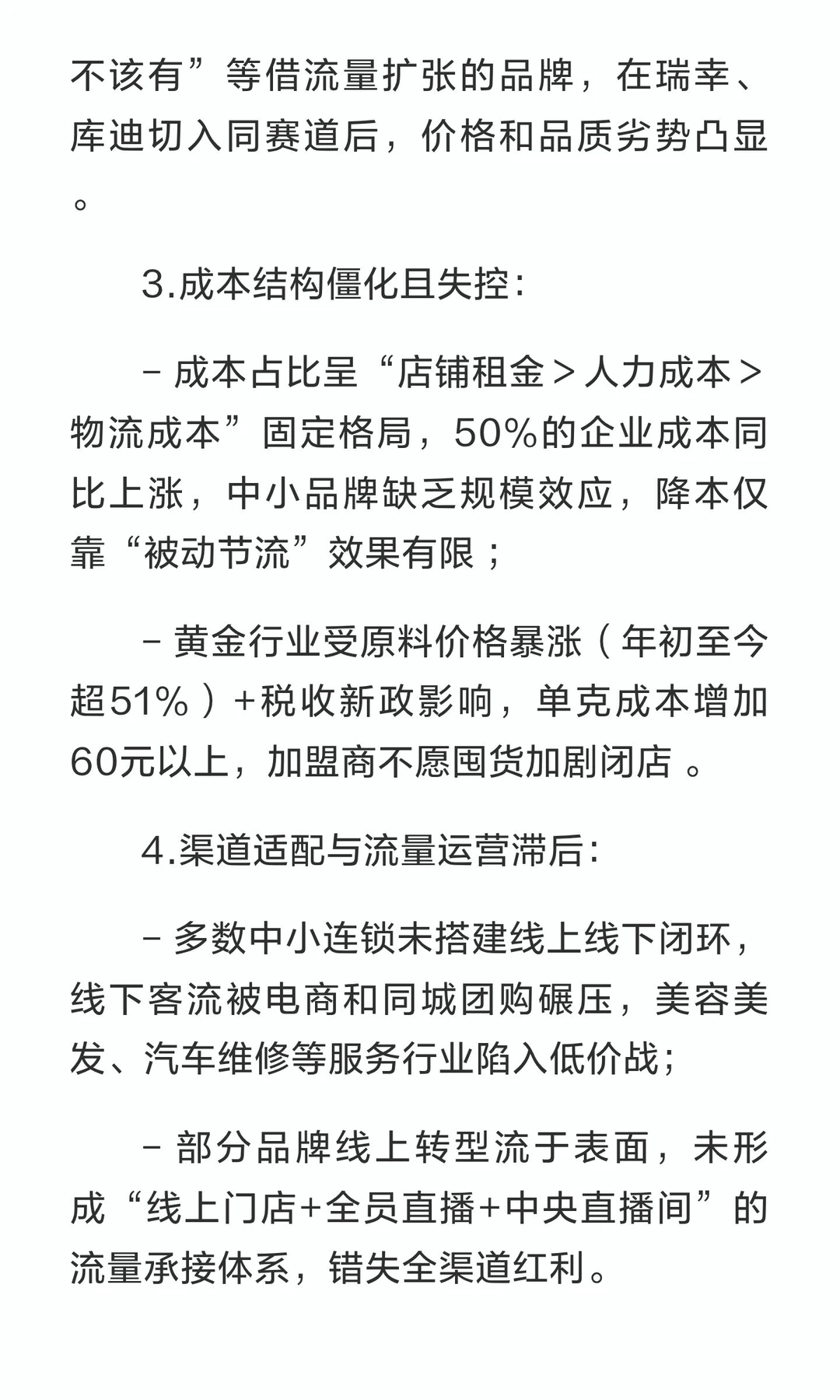 聪明的人已经发现今年的连锁行业不对劲了