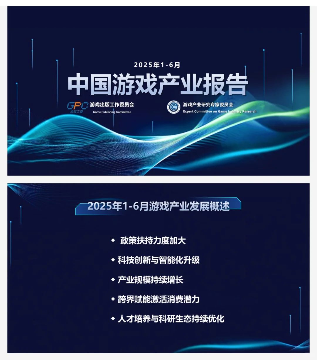 2025中国游戏产业报告