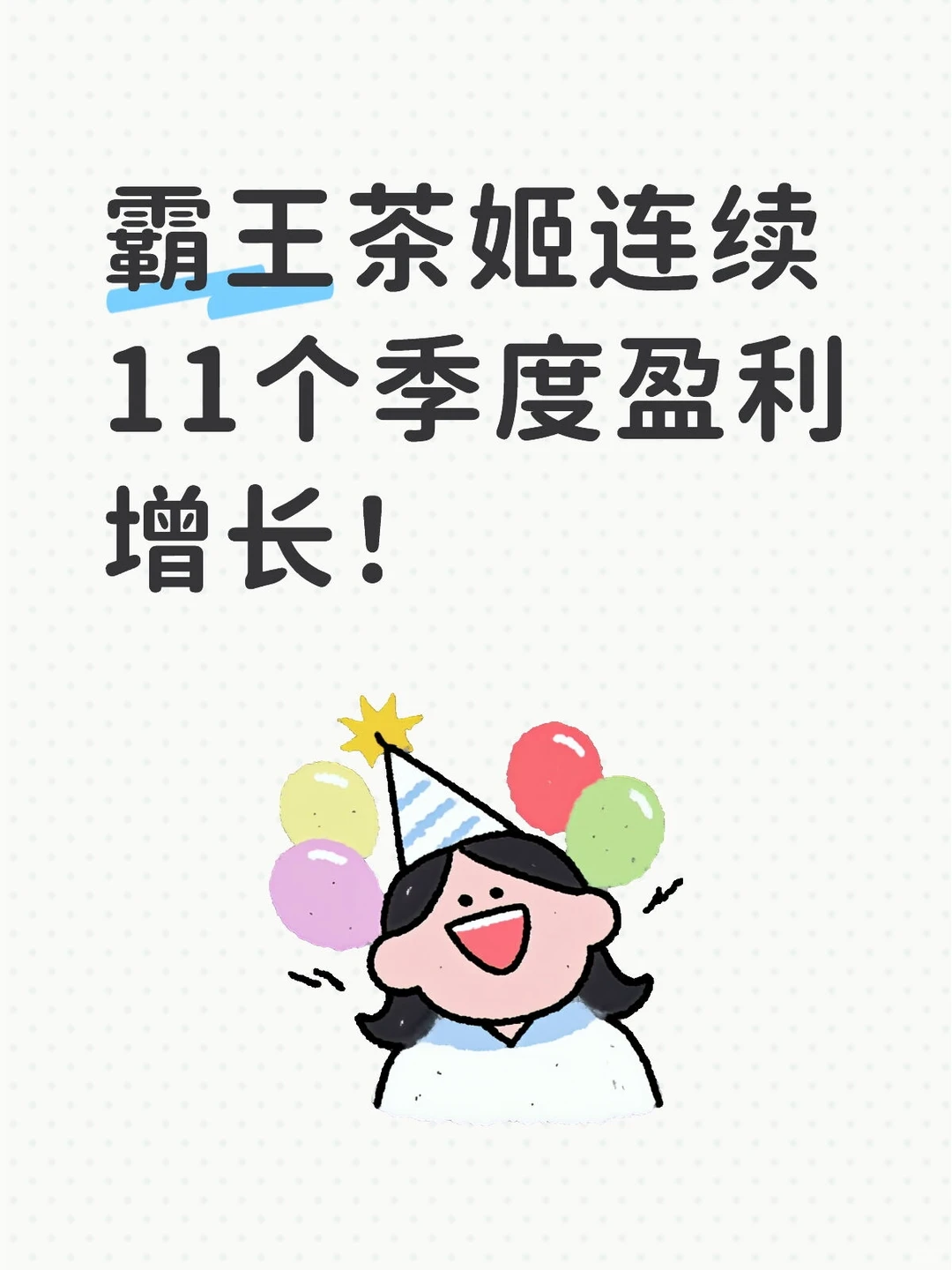 霸王茶姬发布三季度财报，海外GMV增长超75%