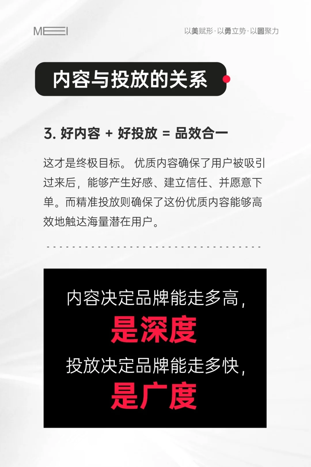 品牌就两件事，内容+投放｜品牌干货