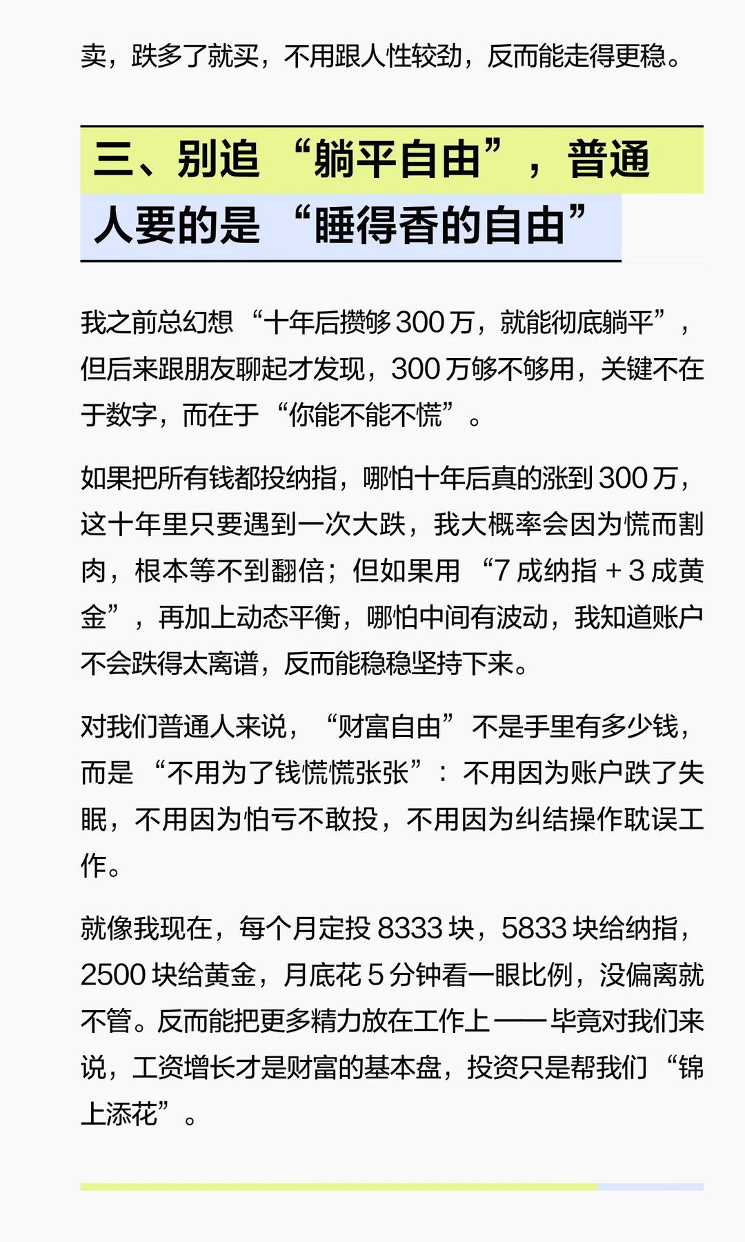 一个普通上班族和纳指对抗人性的三年心得